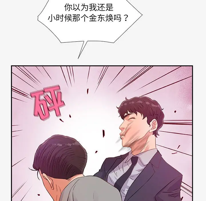 漫画《友达以上》第13章第45张图
