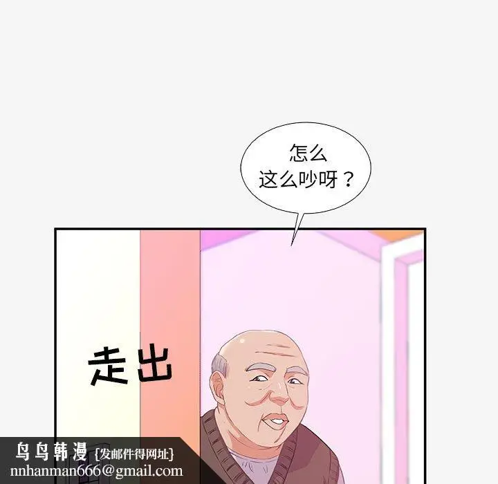漫画《友达以上》第13章第53张图