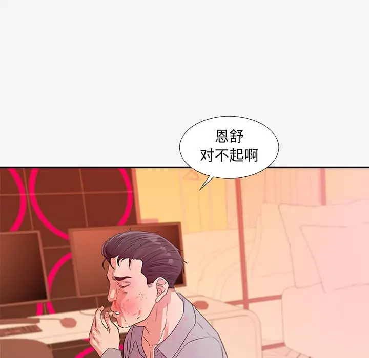 漫画《友达以上》第13章第67张图