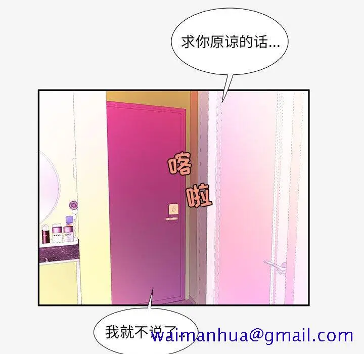 漫画《友达以上》第13章第81张图