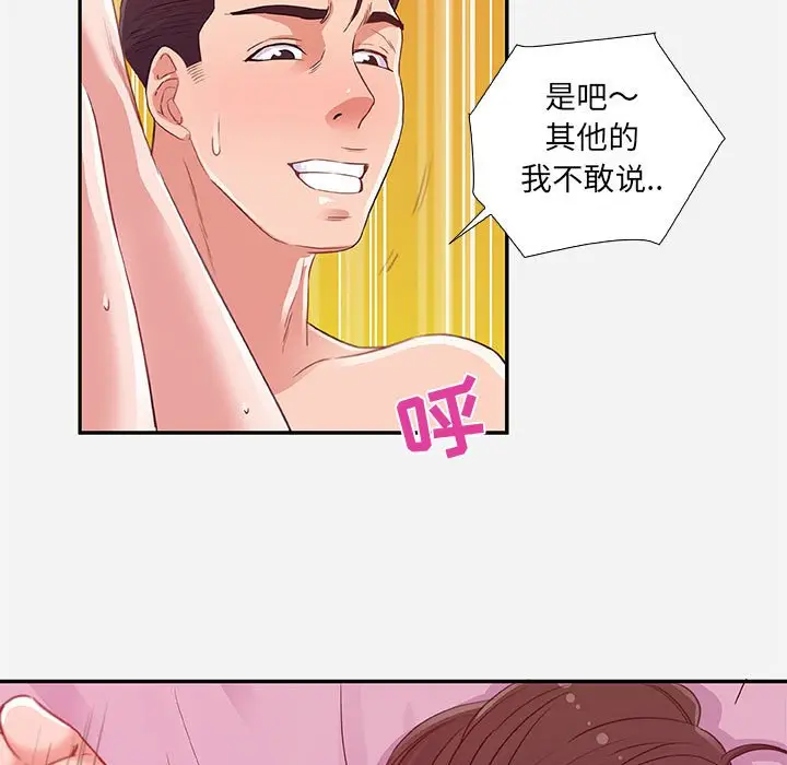 漫画《友达以上》第9章第13张图