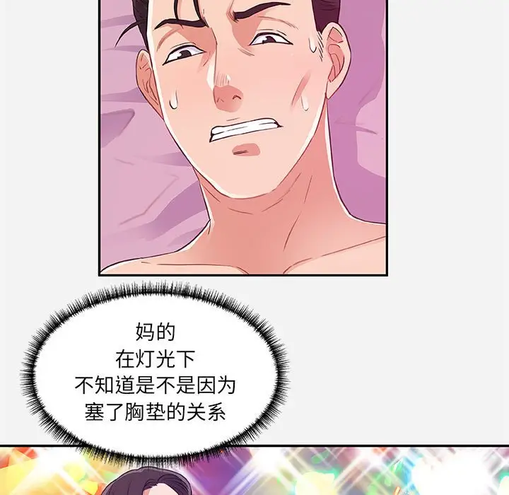 漫画《友达以上》第9章第35张图