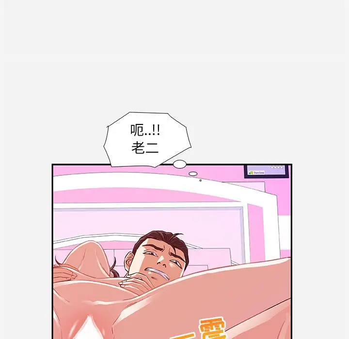 漫画《友达以上》第9章第39张图
