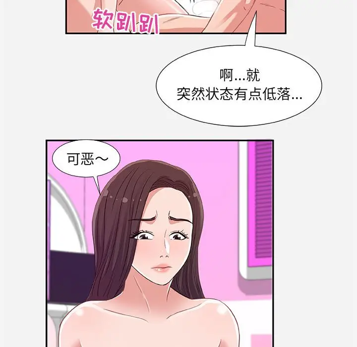 漫画《友达以上》第9章第45张图