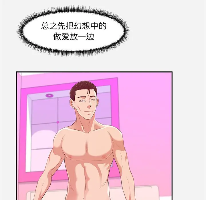 漫画《友达以上》第9章第67张图