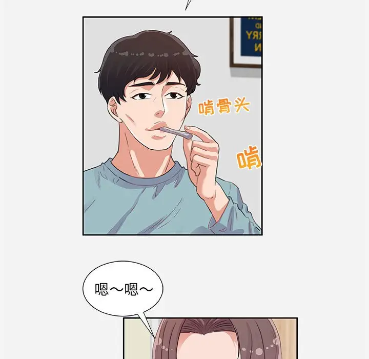 漫画《友达以上》第9章第73张图