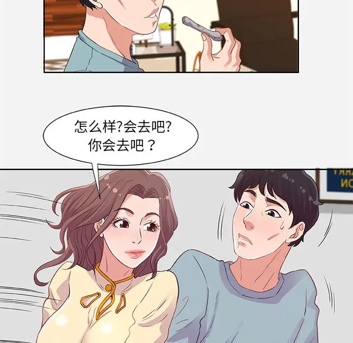 漫画《友达以上》第9章第78张图