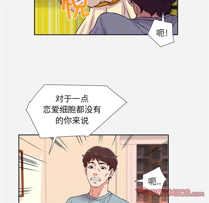 漫画《友达以上》第9章第82张图
