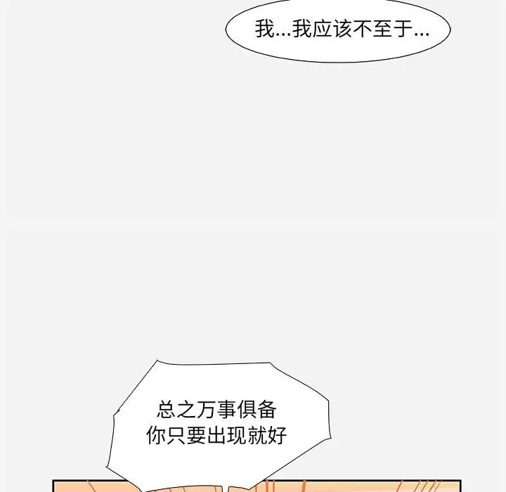 漫画《友达以上》第9章第85张图