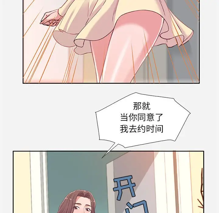 漫画《友达以上》第9章第87张图