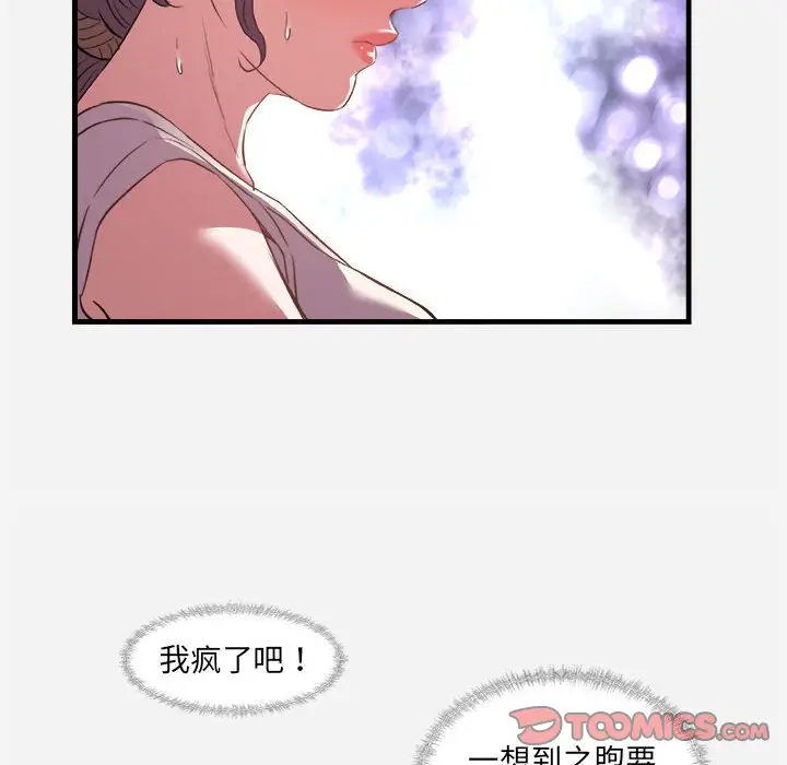 漫画《友达以上》第29章第20张图
