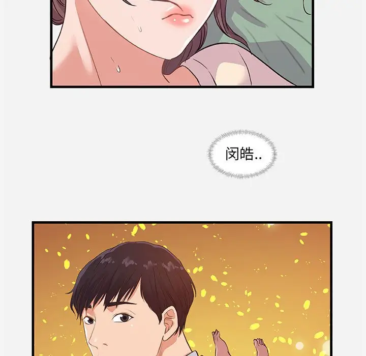 漫画《友达以上》第29章第23张图