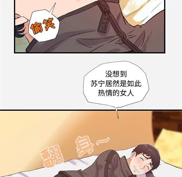漫画《友达以上》第29章第33张图