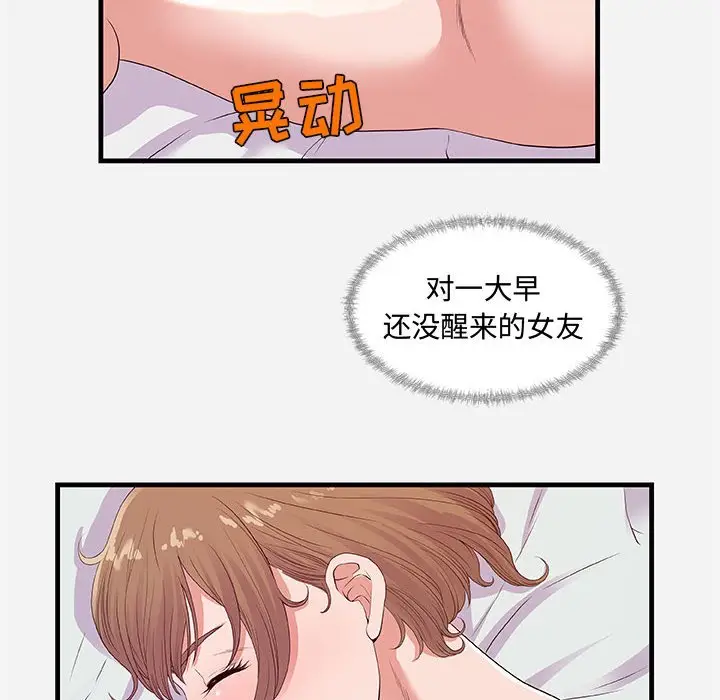 漫画《友达以上》第29章第54张图