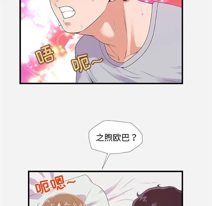 漫画《友达以上》第29章第65张图