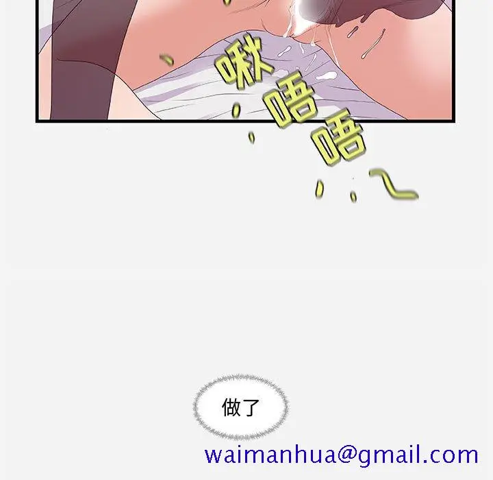 漫画《友达以上》第29章第71张图