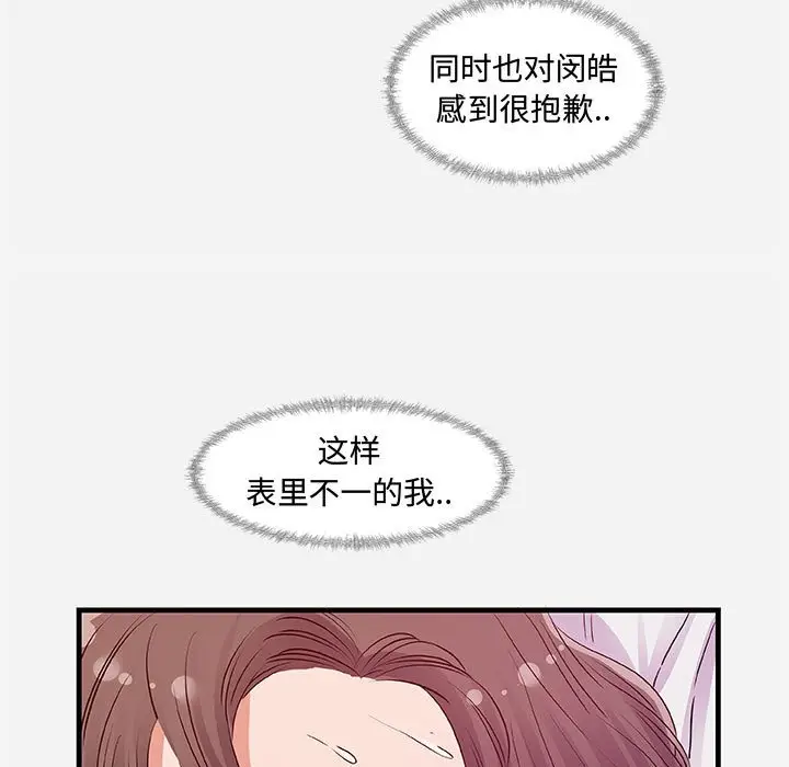 漫画《友达以上》第29章第99张图