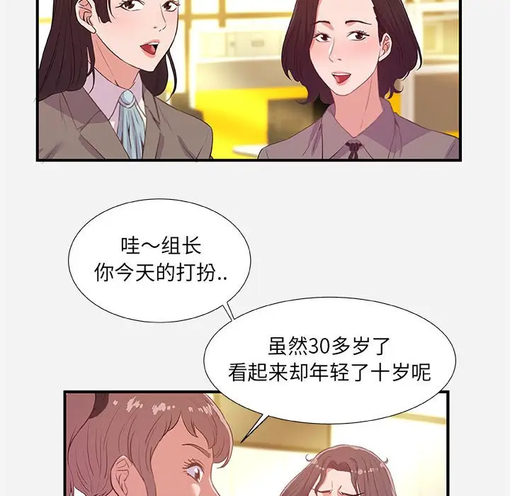 漫画《友达以上》第39章第12张图