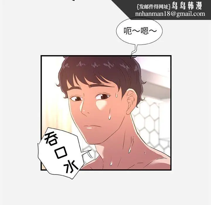漫画《友达以上》第39章第52张图