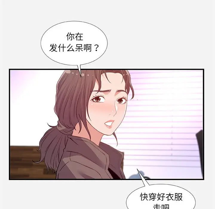 漫画《友达以上》第39章第54张图