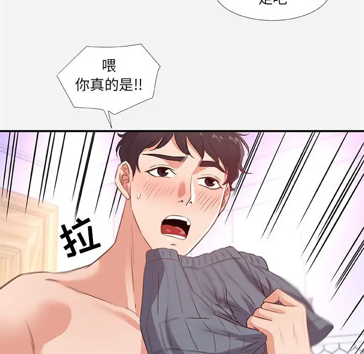 漫画《友达以上》第39章第55张图