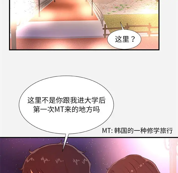 漫画《友达以上》第39章第63张图