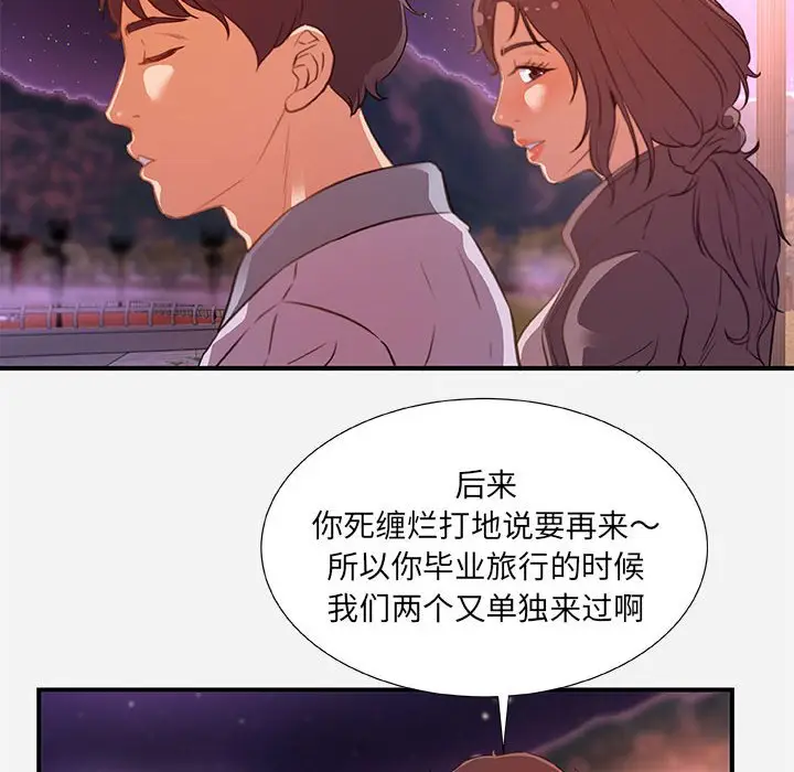 漫画《友达以上》第39章第64张图