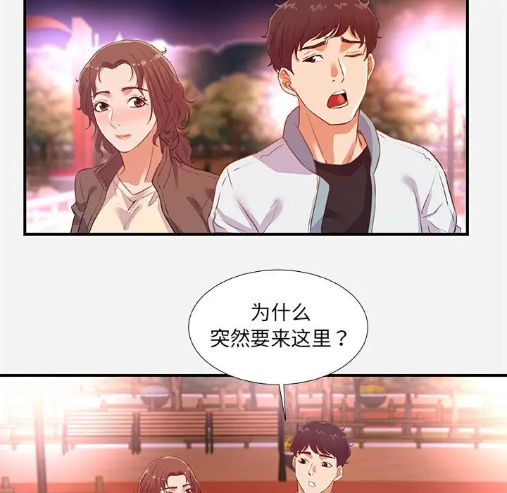 漫画《友达以上》第39章第65张图