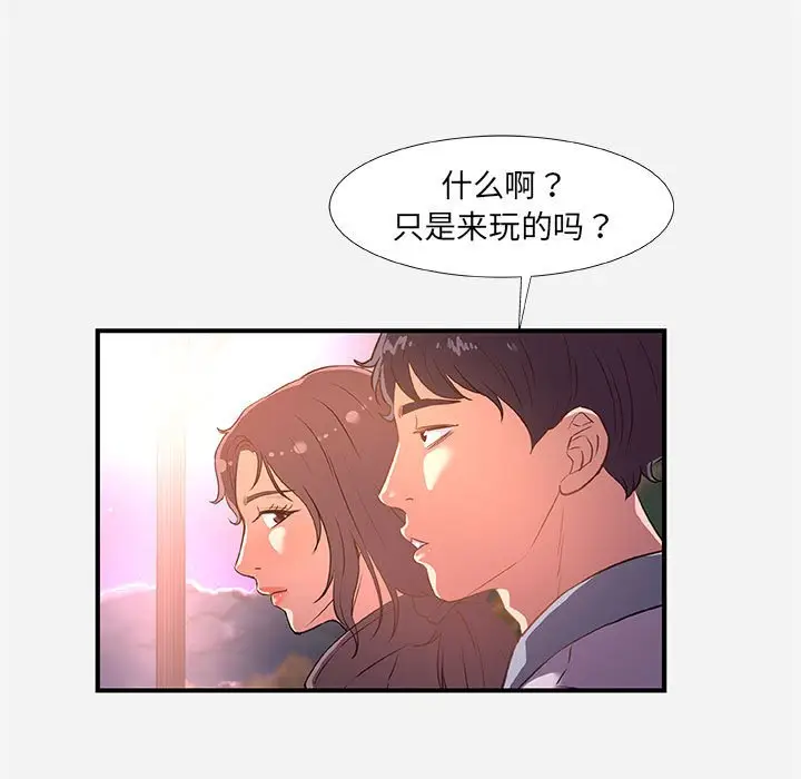 漫画《友达以上》第39章第67张图