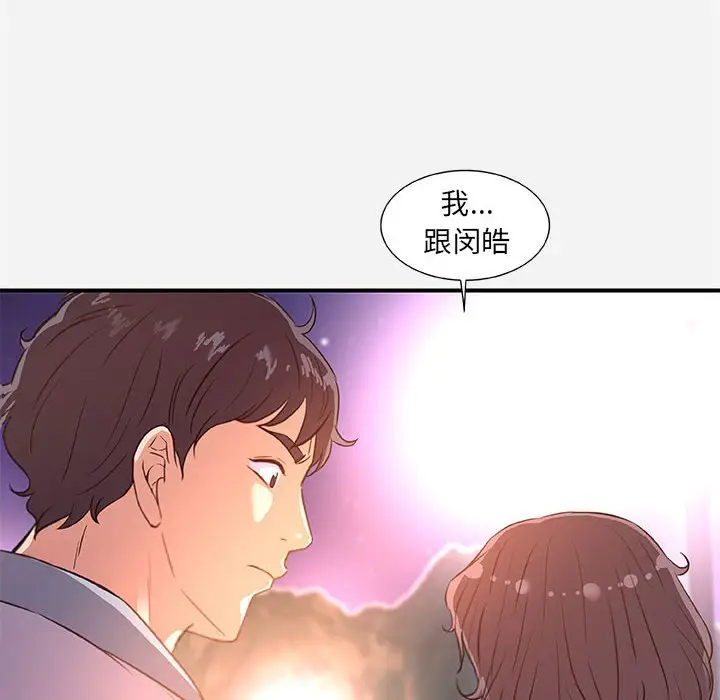 漫画《友达以上》第39章第70张图