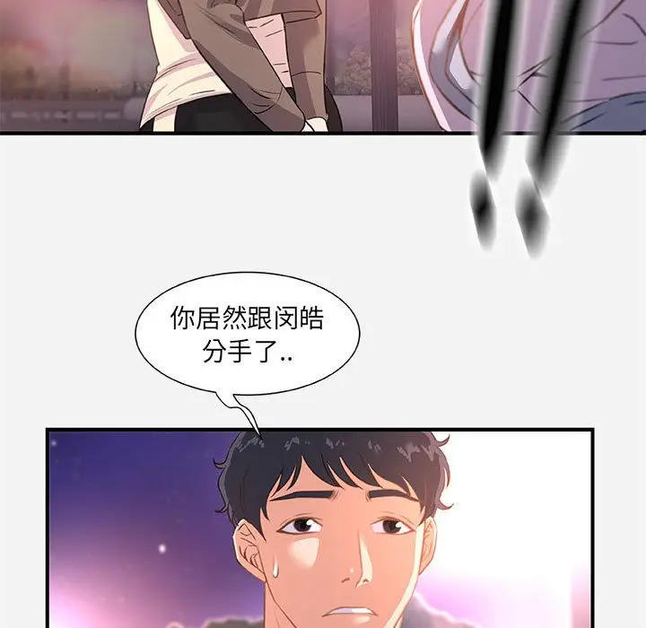 漫画《友达以上》第39章第73张图