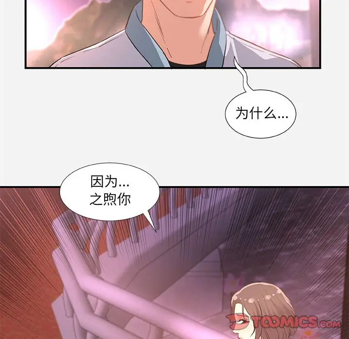 漫画《友达以上》第39章第74张图