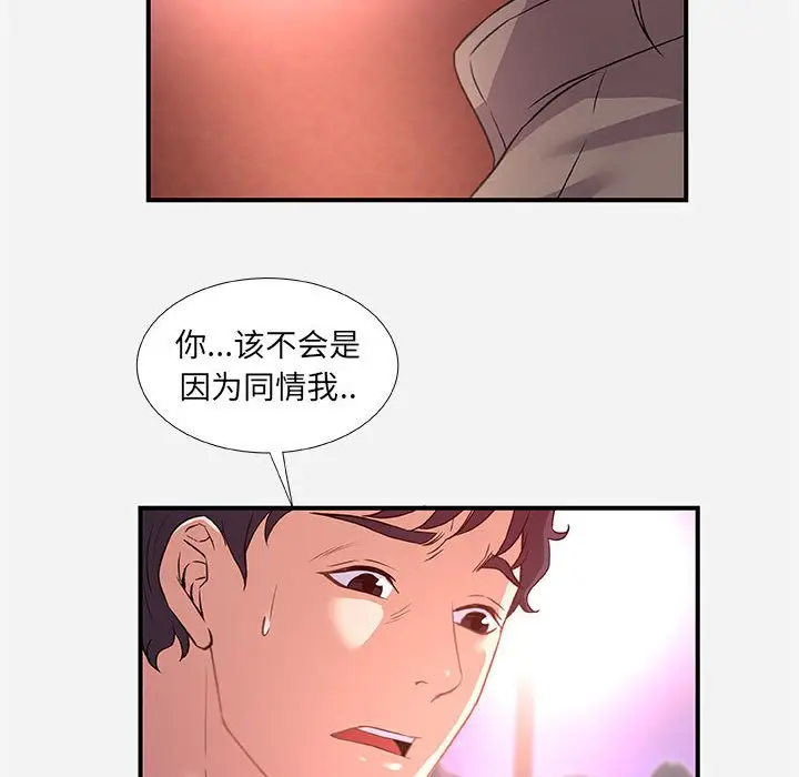 漫画《友达以上》第39章第78张图