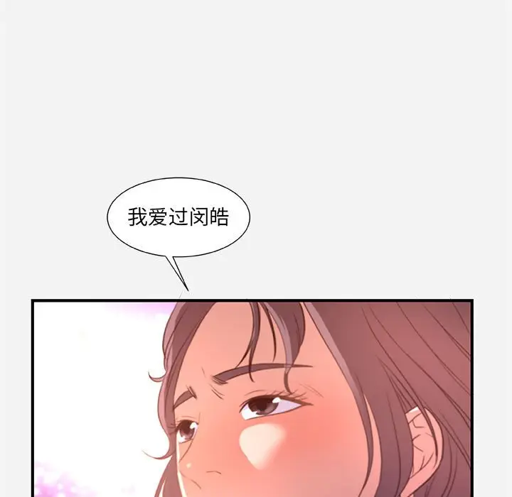 漫画《友达以上》第39章第87张图