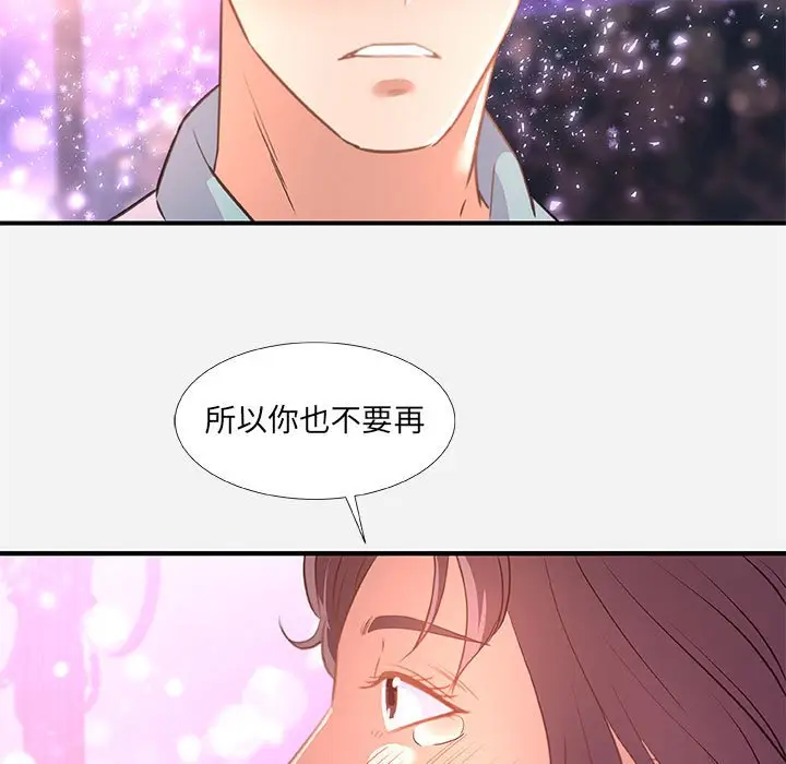 漫画《友达以上》第39章第93张图