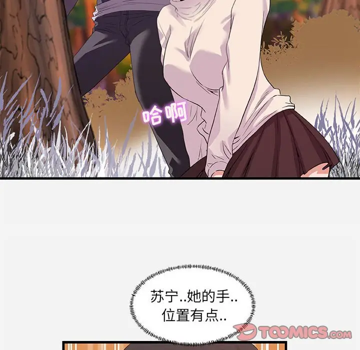 漫画《友达以上》第24章第20张图