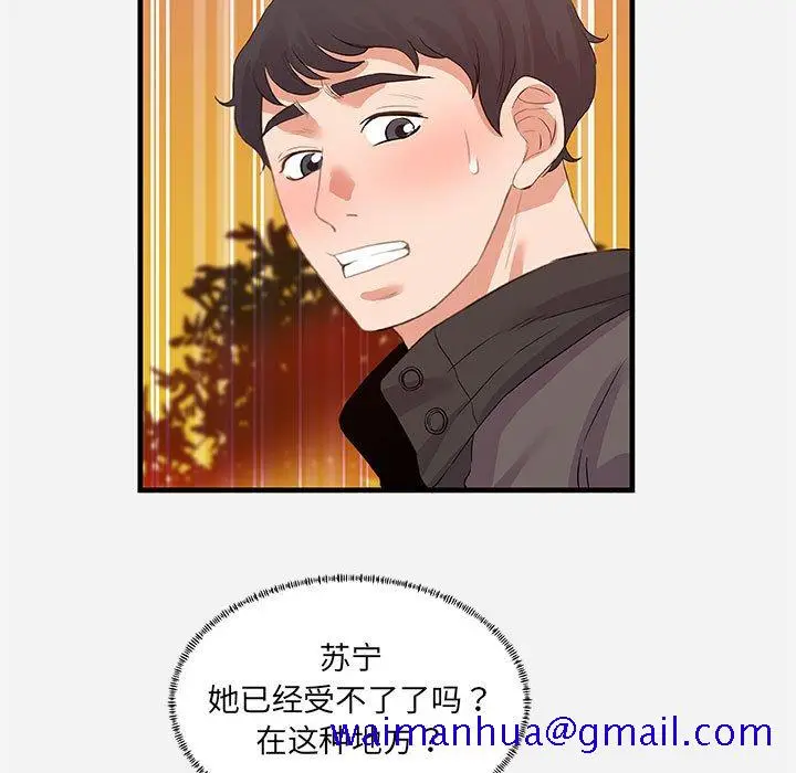 漫画《友达以上》第24章第21张图