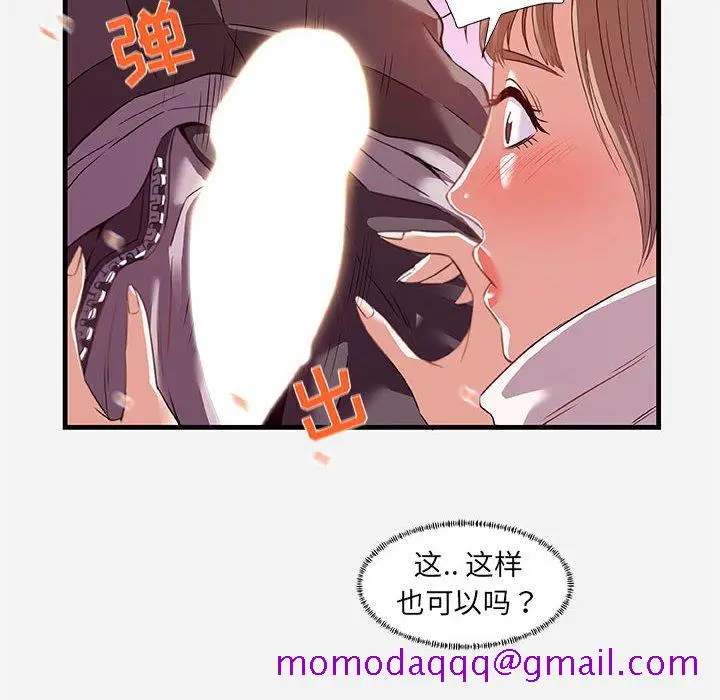 漫画《友达以上》第24章第36张图