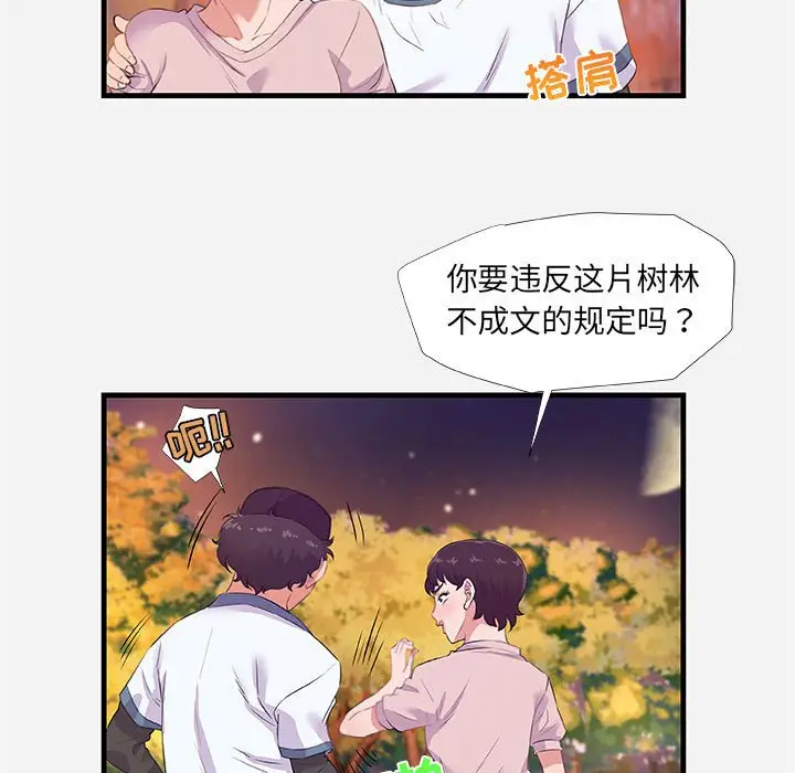 漫画《友达以上》第24章第47张图