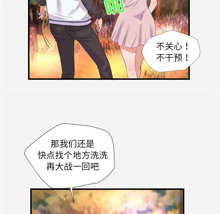 漫画《友达以上》第24章第48张图