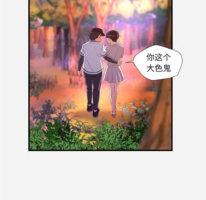 漫画《友达以上》第24章第49张图