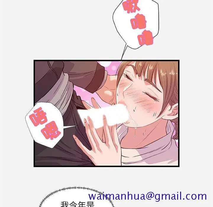 漫画《友达以上》第24章第51张图