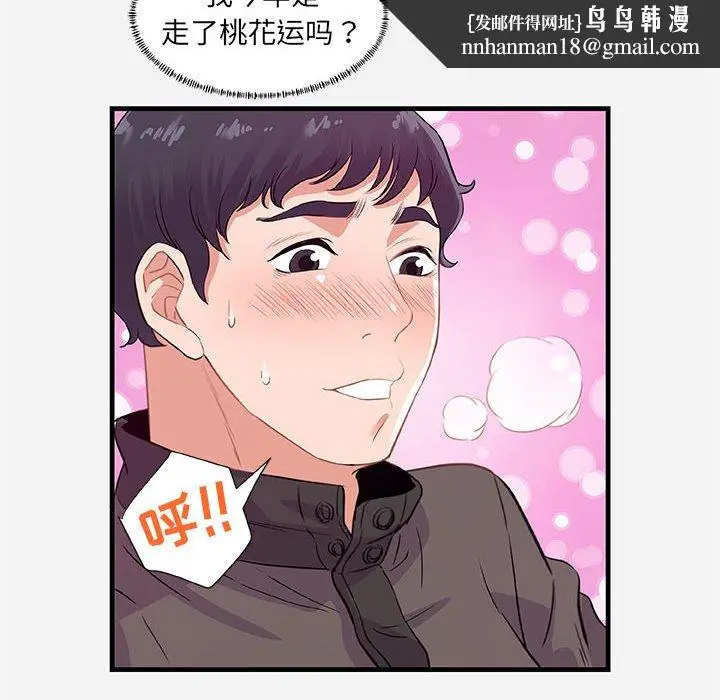 漫画《友达以上》第24章第52张图