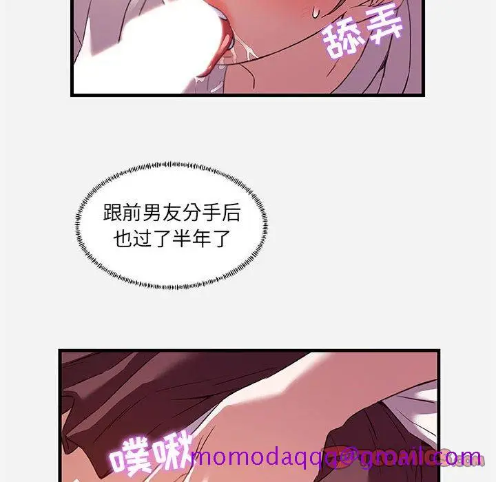 漫画《友达以上》第24章第56张图