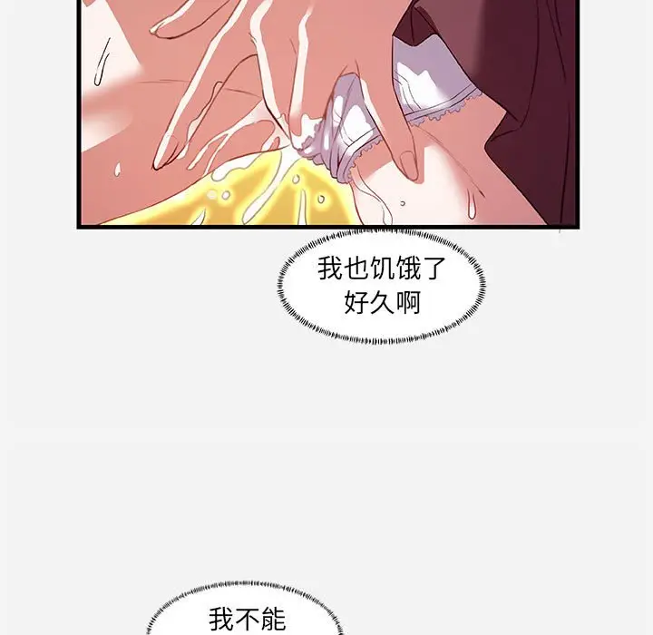 漫画《友达以上》第24章第57张图