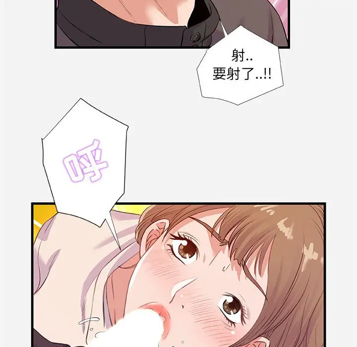 漫画《友达以上》第24章第68张图