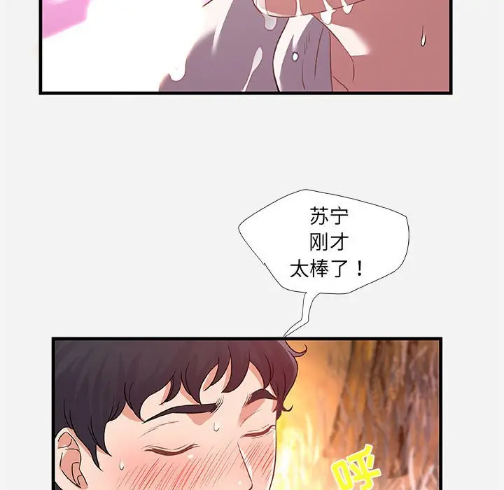 漫画《友达以上》第24章第78张图