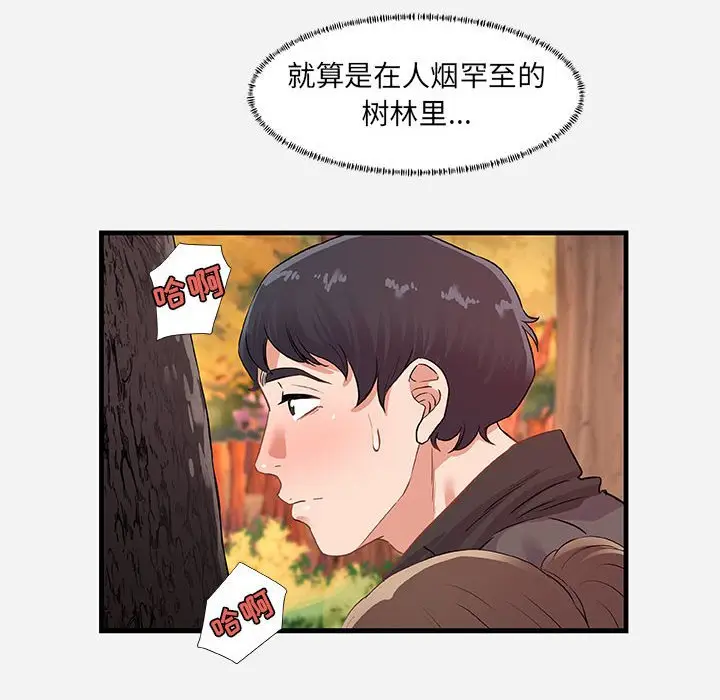 漫画《友达以上》第24章第8张图