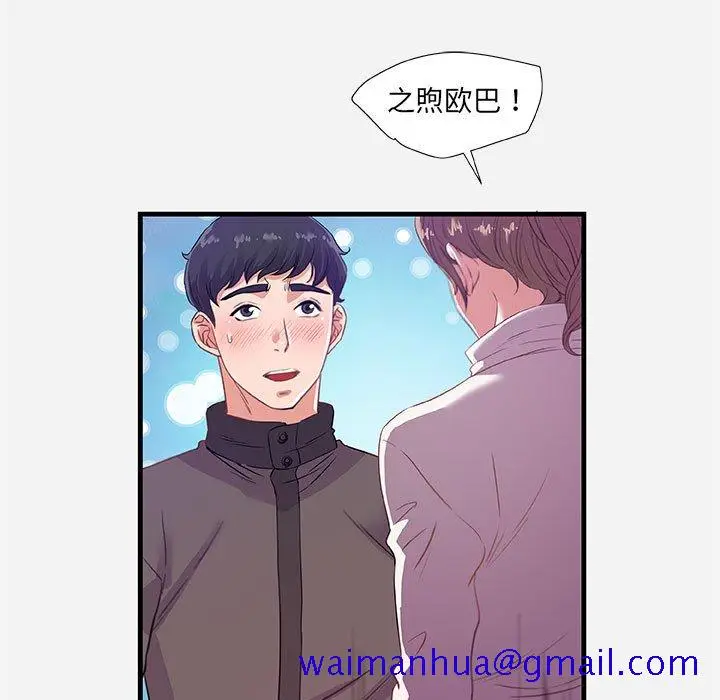 漫画《友达以上》第24章第81张图