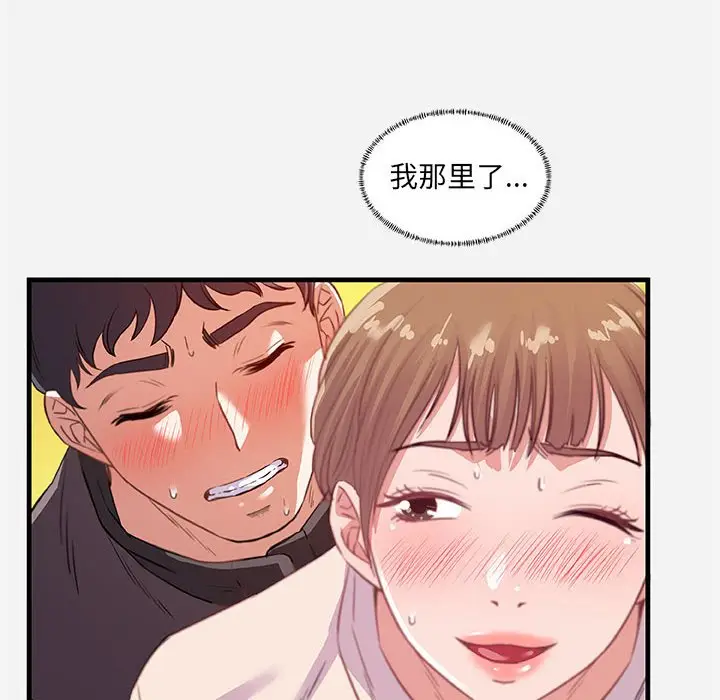 漫画《友达以上》第24章第98张图